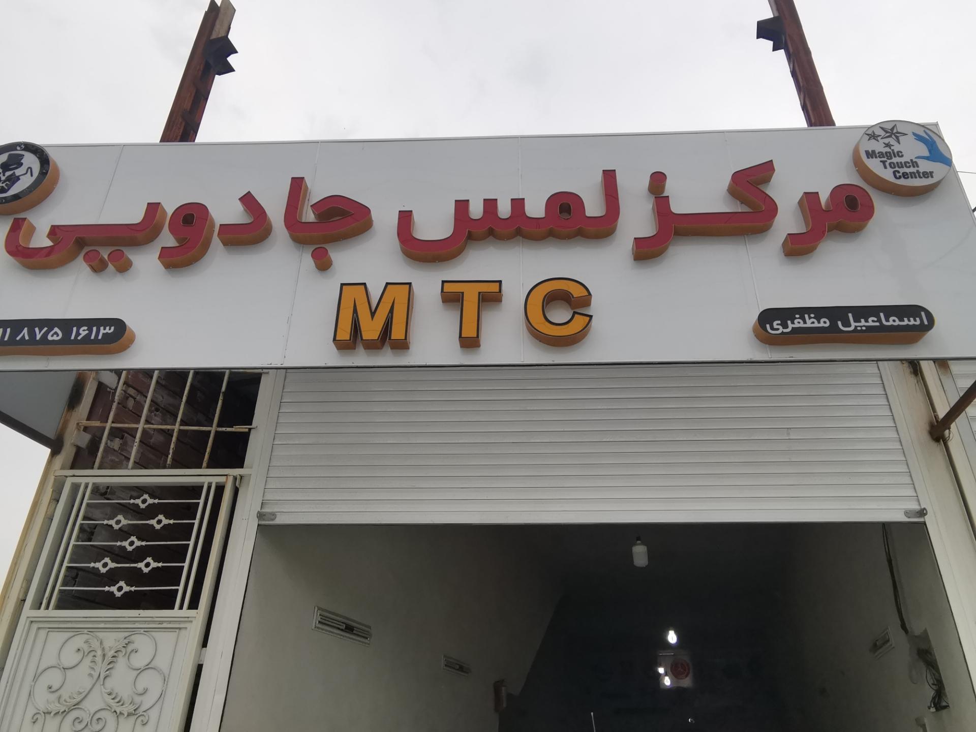 عکس لمس جادویی مظفری 