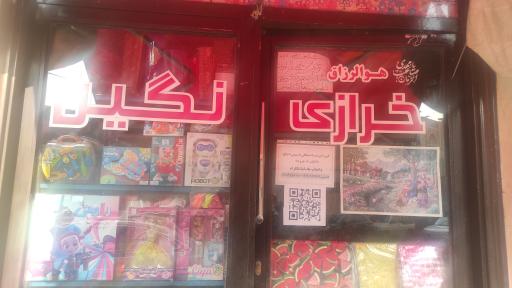 عکس لوازم التحریر نگین