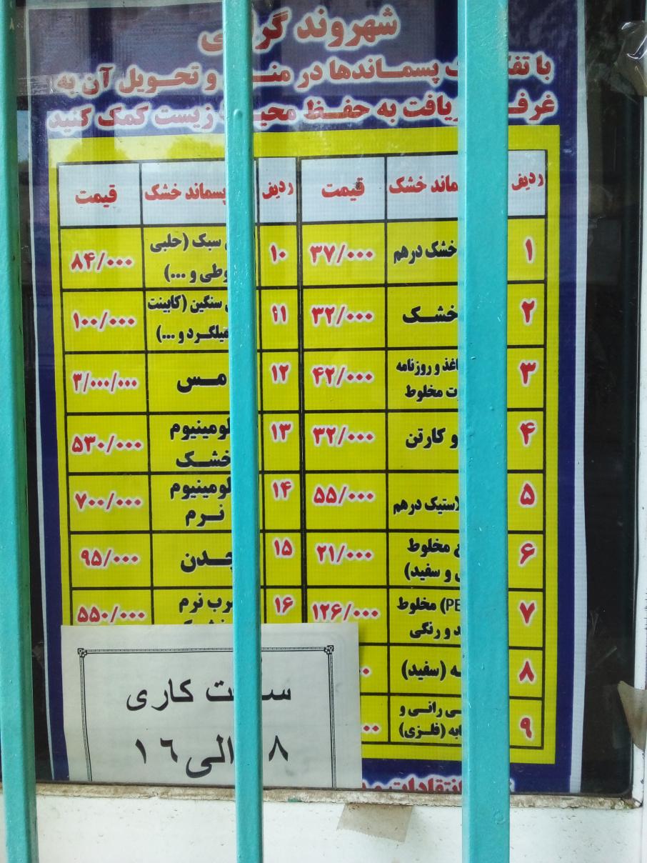 عکس تحویل زباله و پسماند شهری