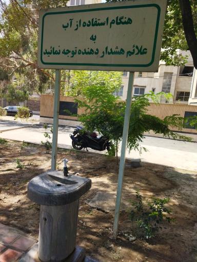 عکس آبخوری