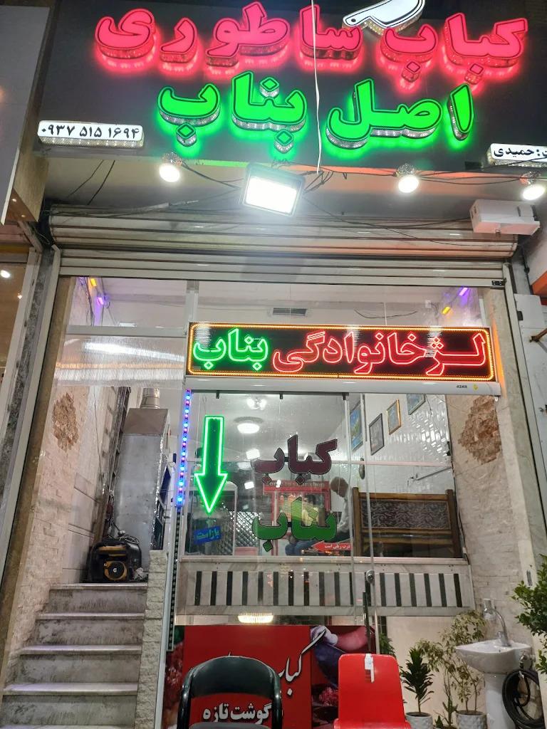 عکس کباب بناب آذربایجان