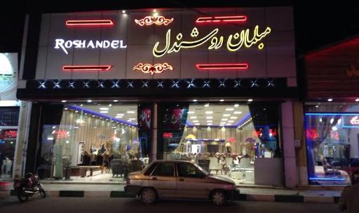 مبل روشندل شعبه 1