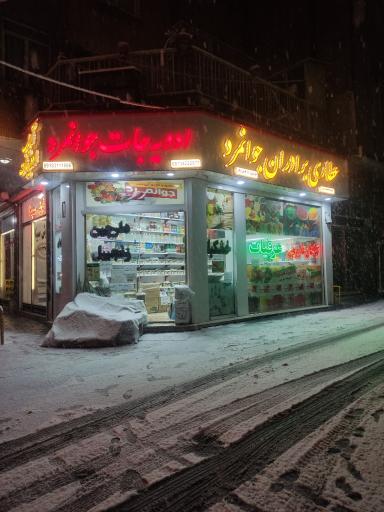 عکس عطاری برادران جوانمرد