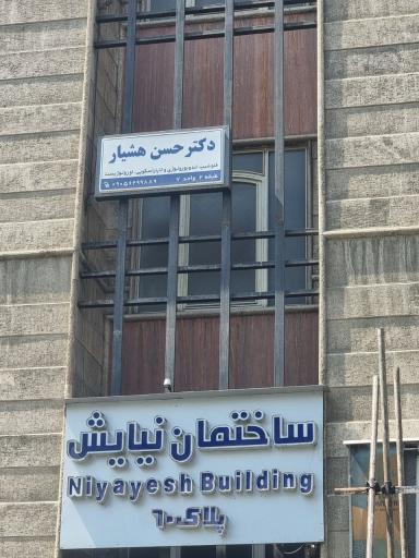 عکس دکتر حسن هشیار