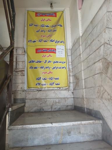 عکس مجتمع آیت‌الله سعیدی، شورای حل اختلاف تهران شماره ۱۸