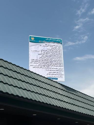 پایه ساز رویای من