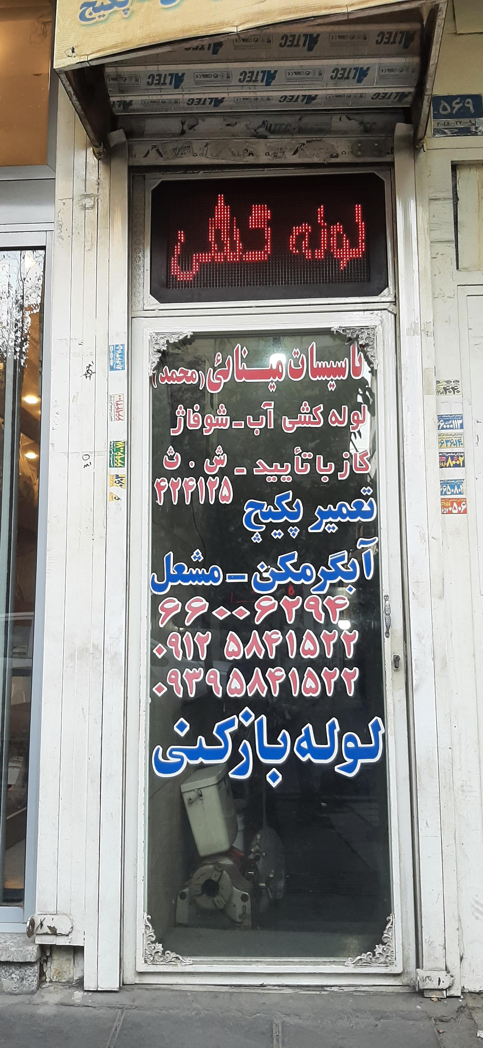 عکس تاسیسات مینائی