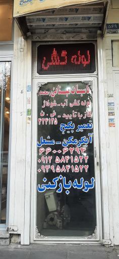 عکس تاسیسات مینائی