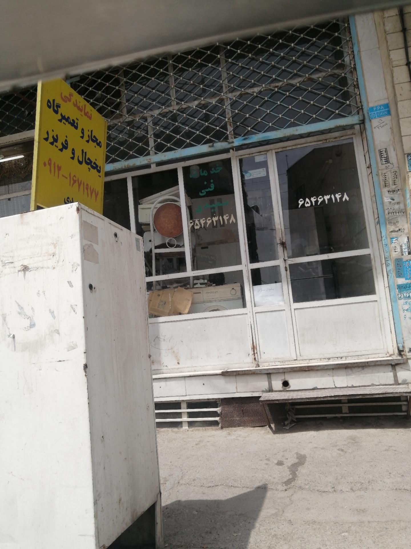 عکس یخچال سازی سعیدی