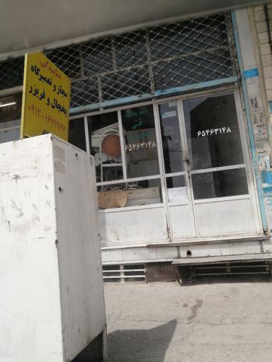 عکس یخچال سازی سعیدی