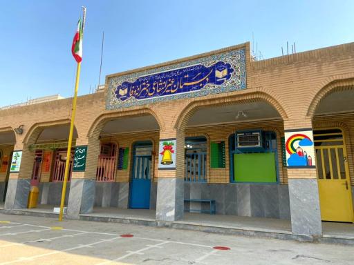 عکس مدرسه وفا