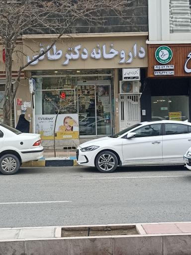 عکس داروخانه دکتر ناهید طاقی