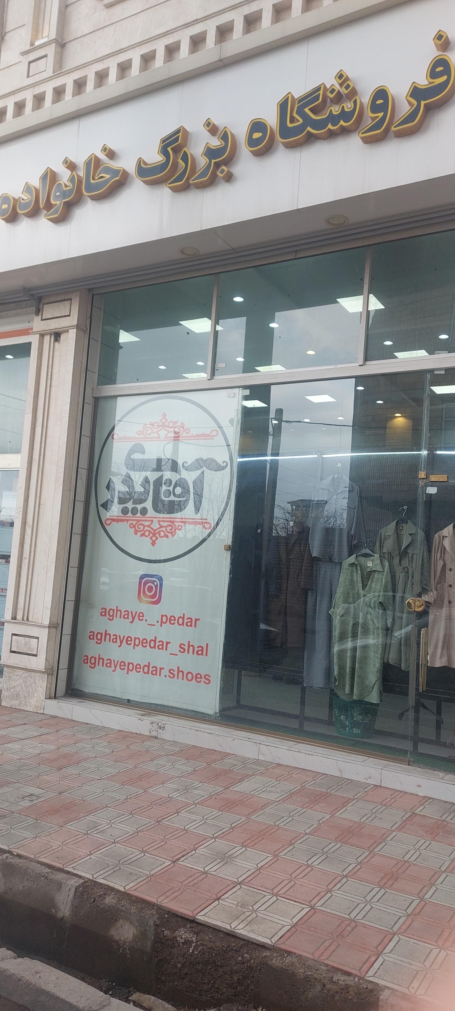 عکس آقای پدر