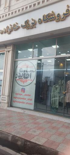 عکس آقای پدر