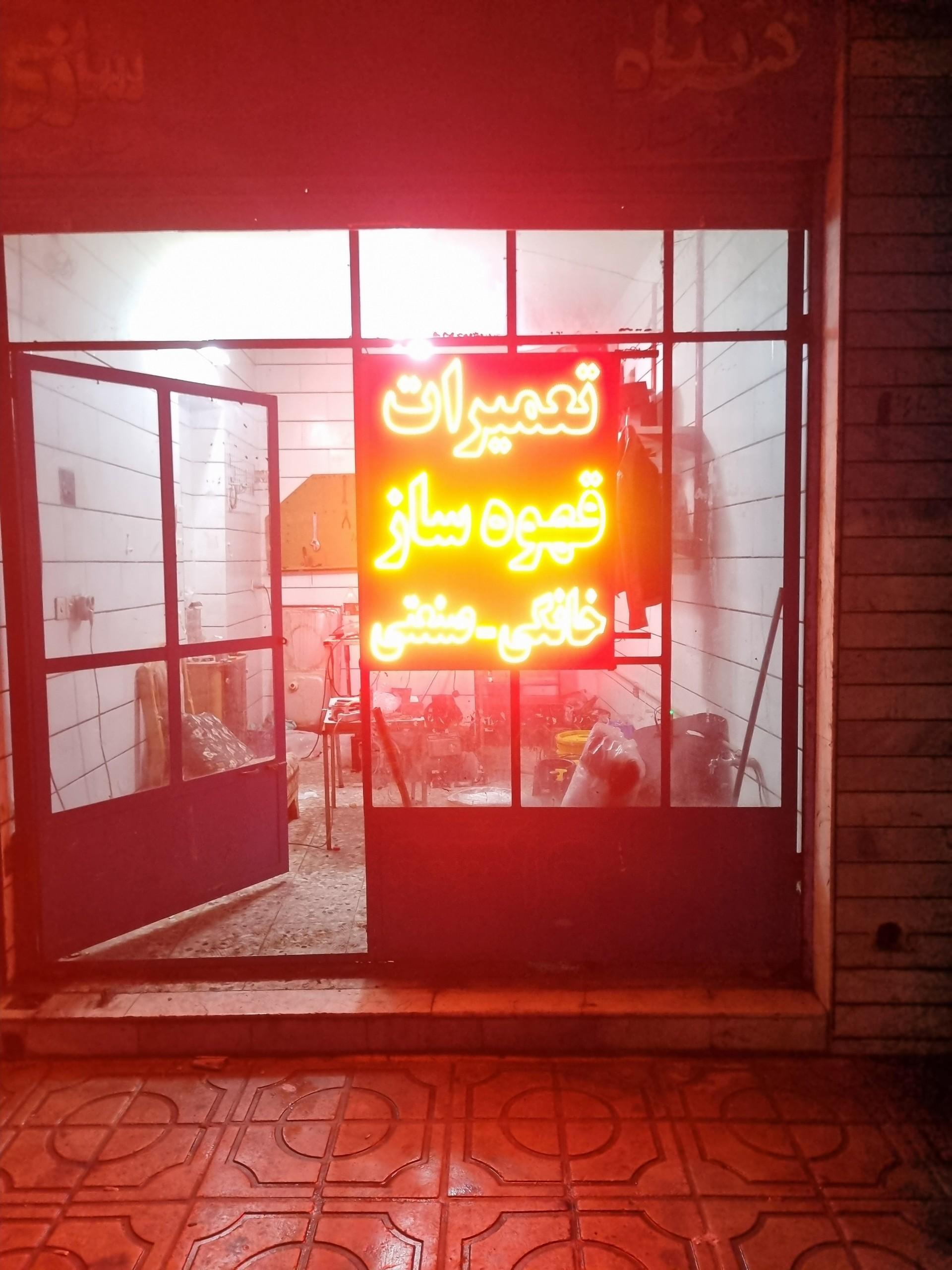 عکس تعمیرات قهوه ساز و اسپرسو 