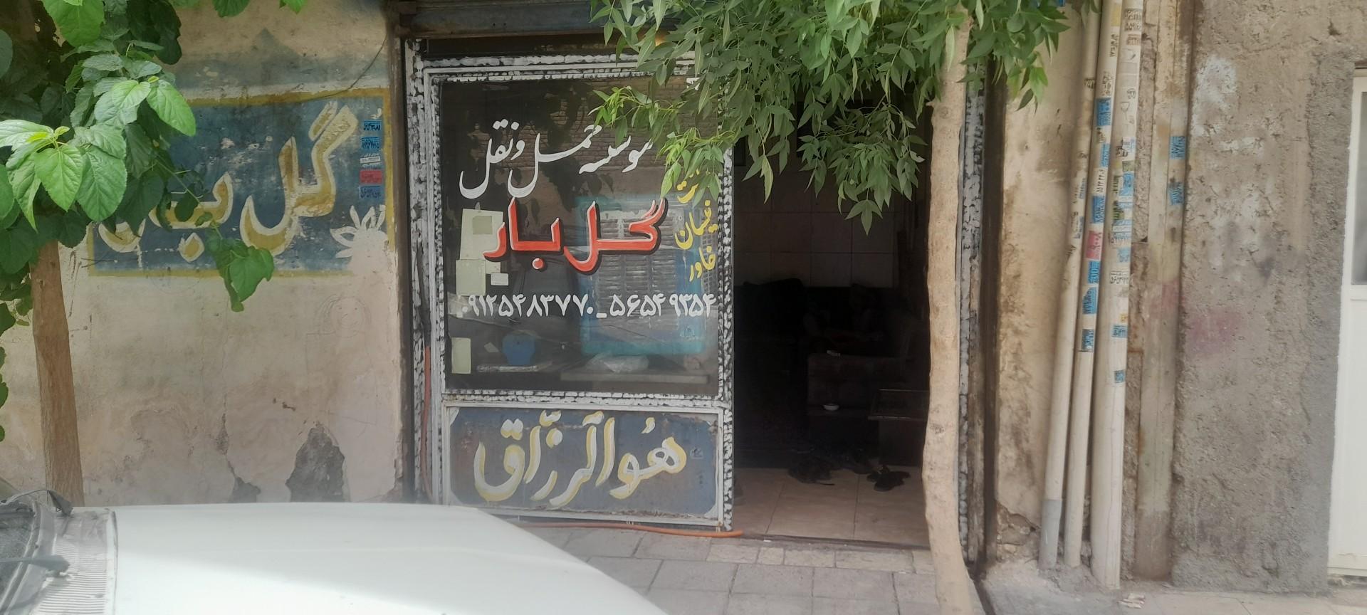 عکس موسسه حمل و نقل گل بار