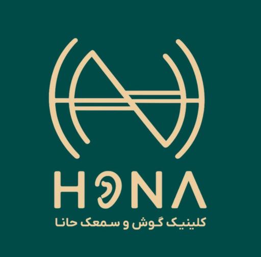 عکس کلینیک شنوایی و سمعک حانا