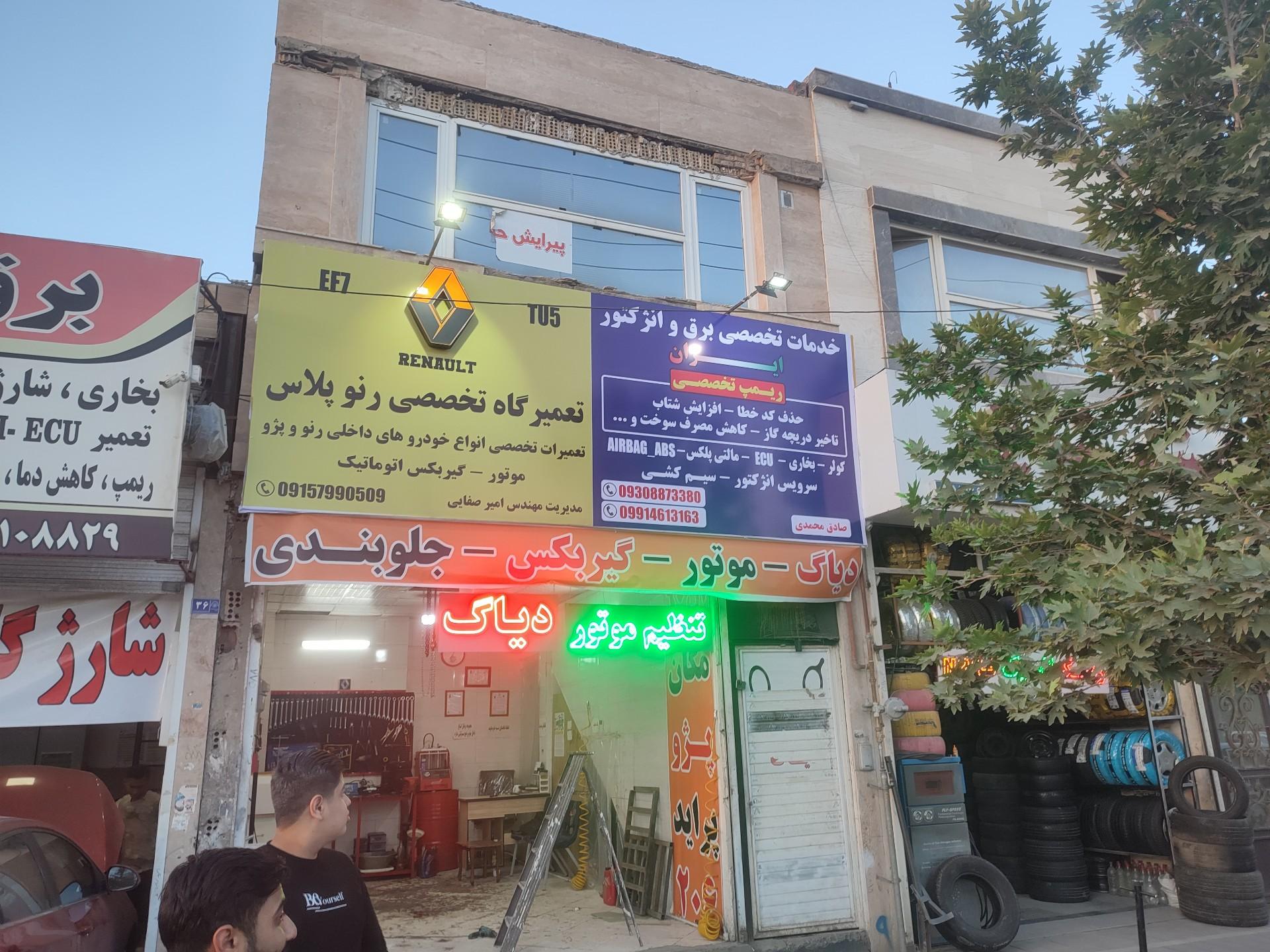 عکس برق خودرو ایران