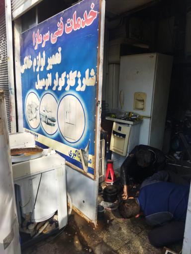 عکس خدمات فنی سرمازا