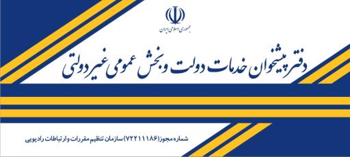 دفتر پیشخوان دولت رحیمی نژاد