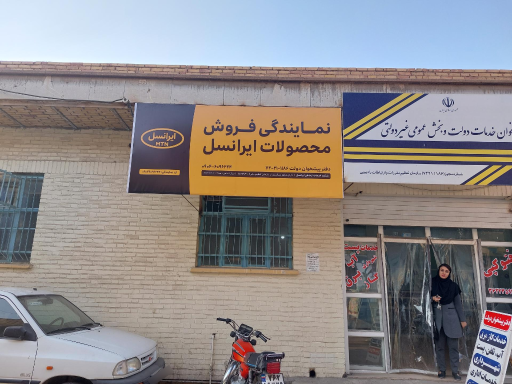 دفتر پیشخوان دولت رحیمی نژاد