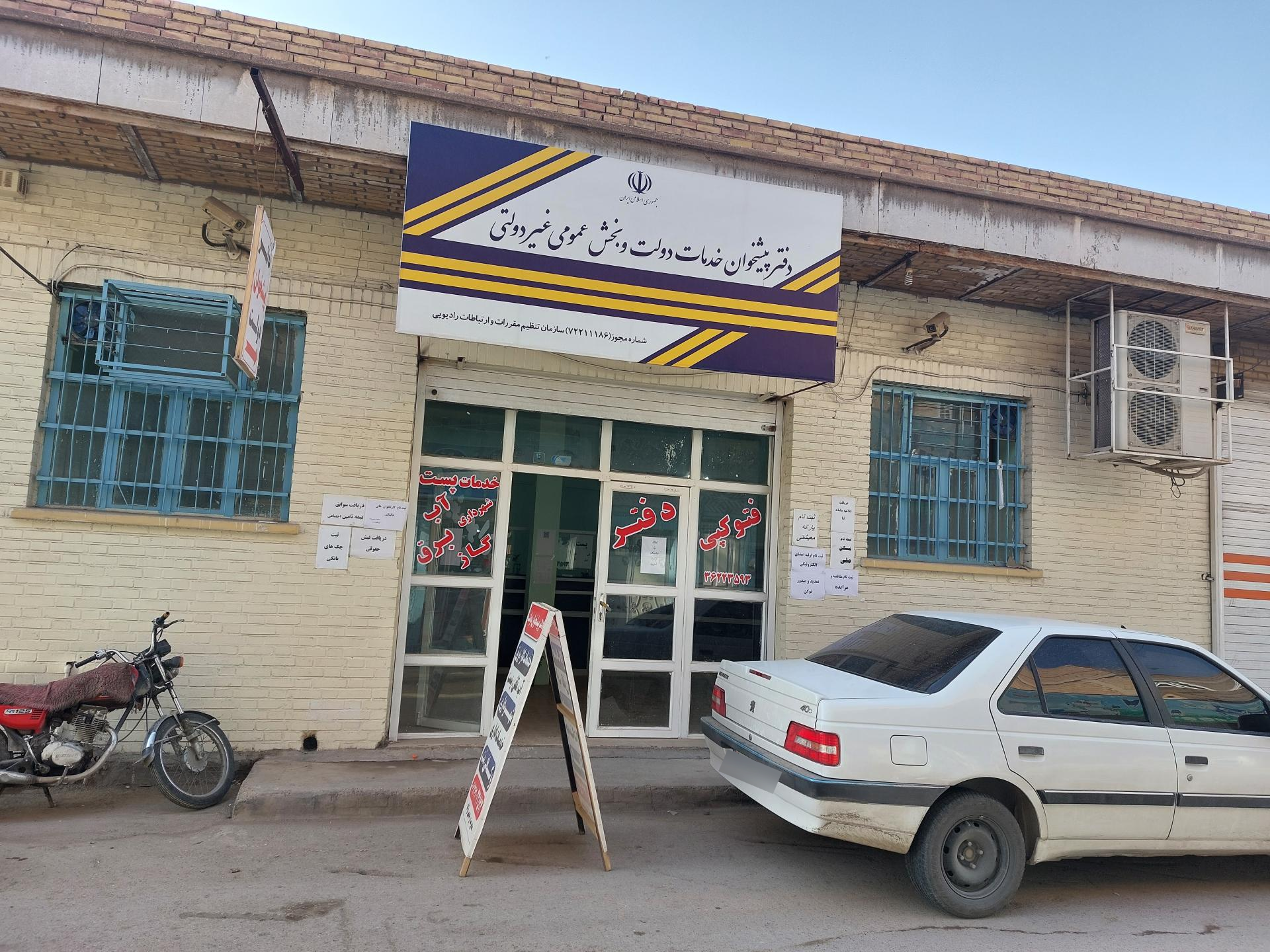 عکس دفتر پیشخوان دولت رحیمی نژاد