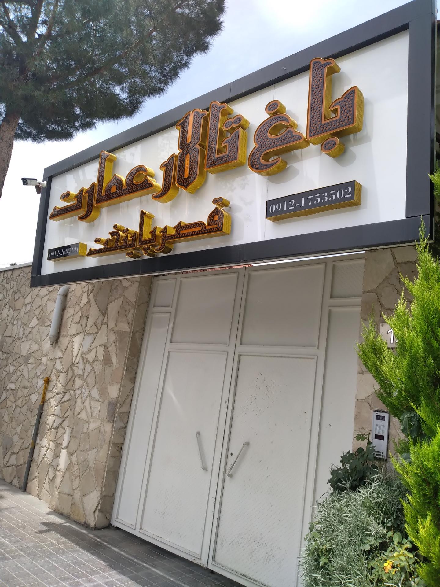 عکس باغ تالار عمارت قصر پایتخت