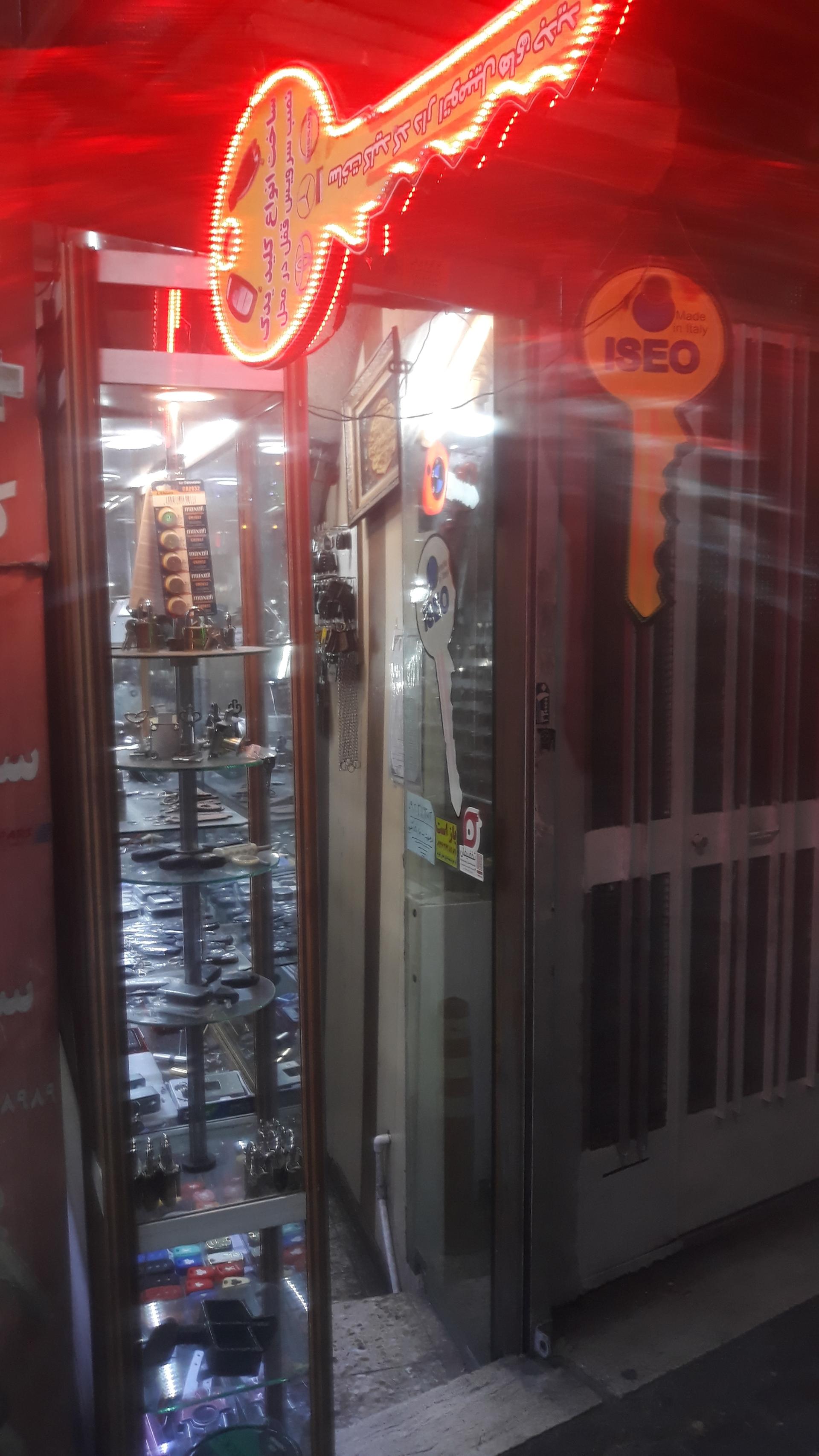 عکس کلیدسازی سالار