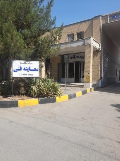 عکس مرکز مکانیزه معاینه فنی خودرو حافظ قطعات