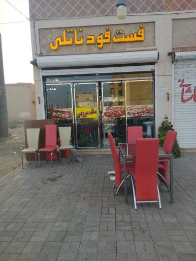 عکس فست فود ناتلی