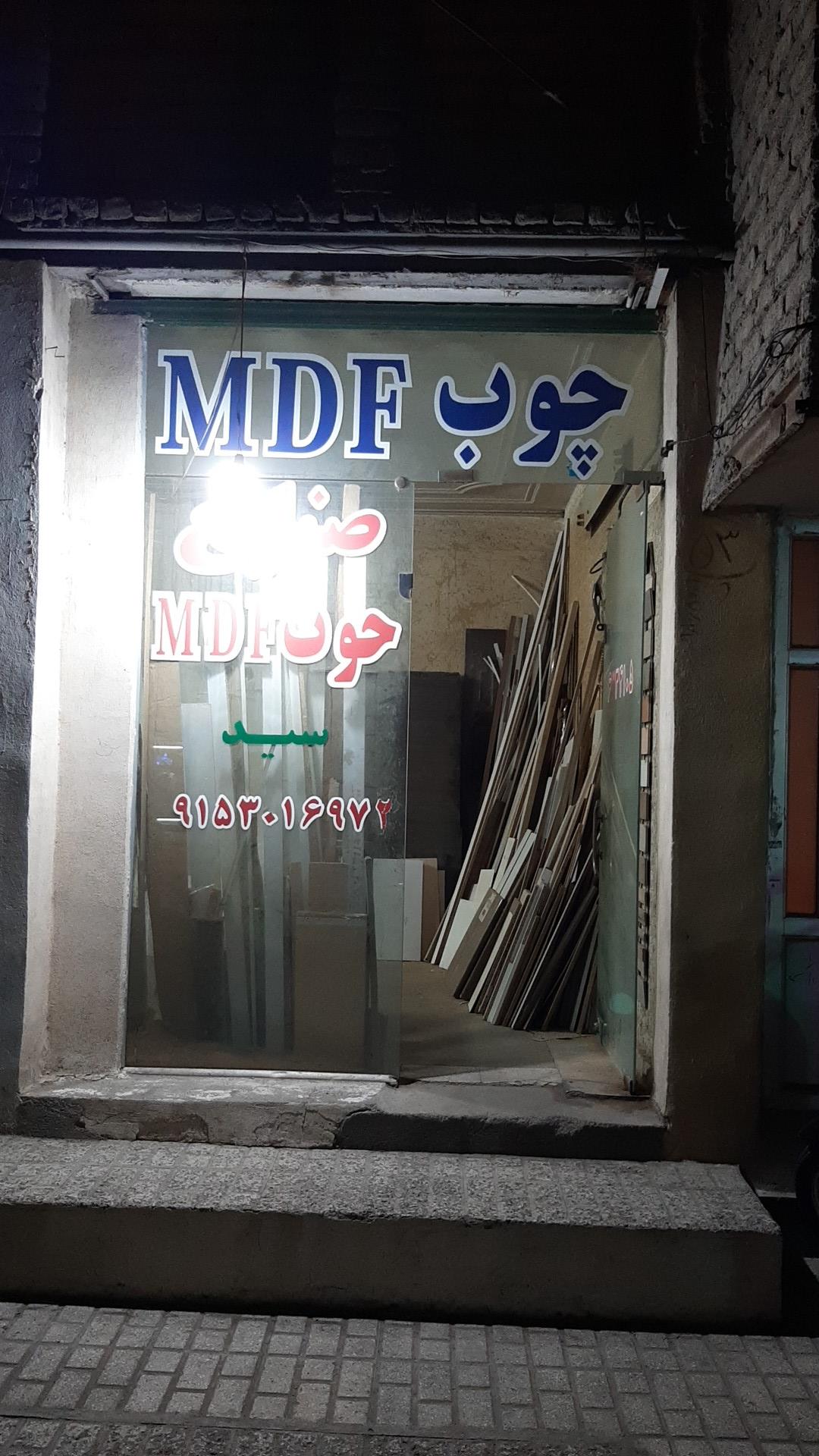 عکس صنایع چوب و ام دی اف سید