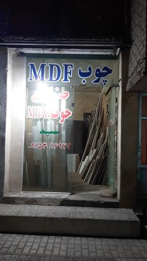 عکس صنایع چوب و ام دی اف سید