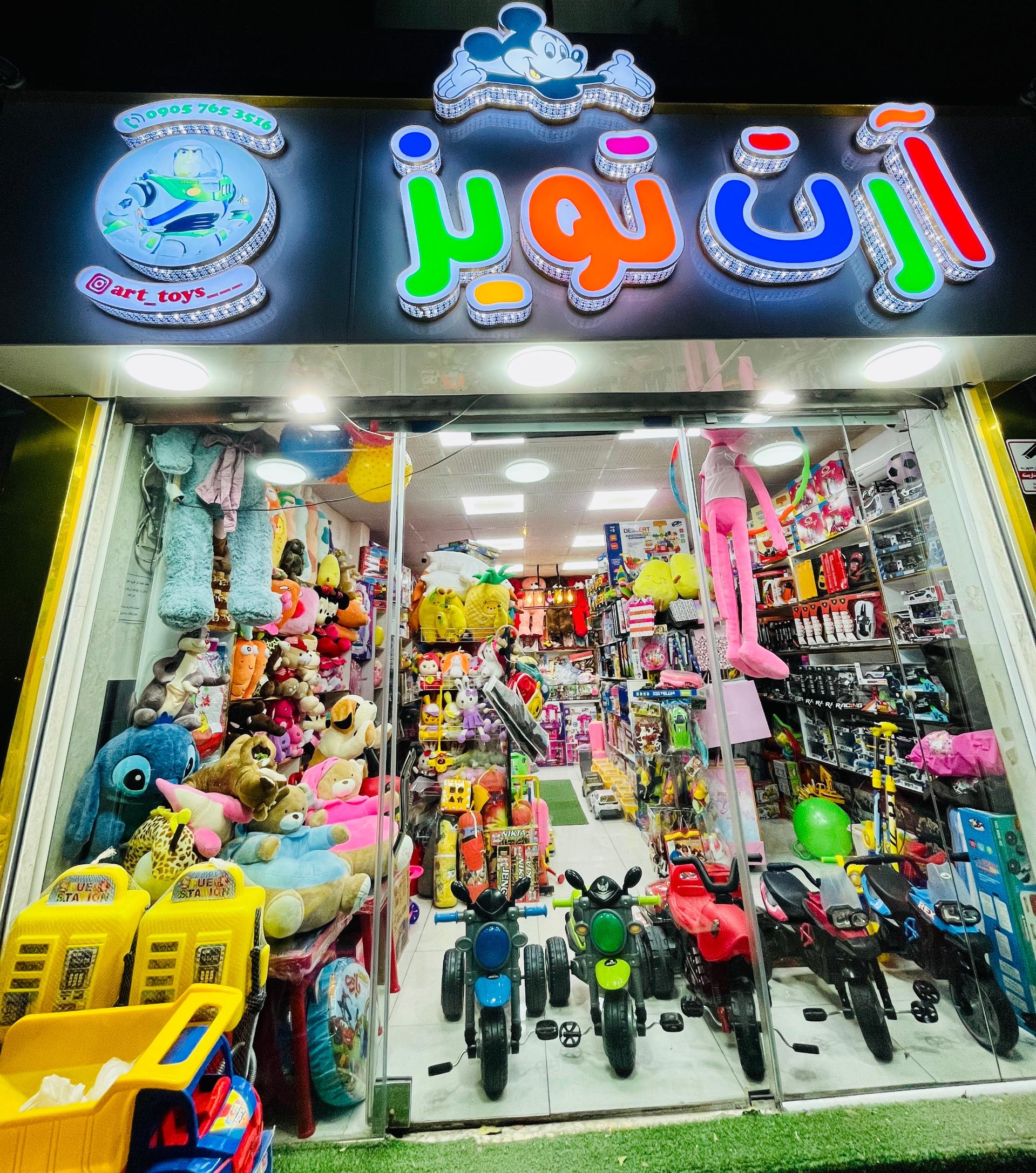 عکس آرت تویز