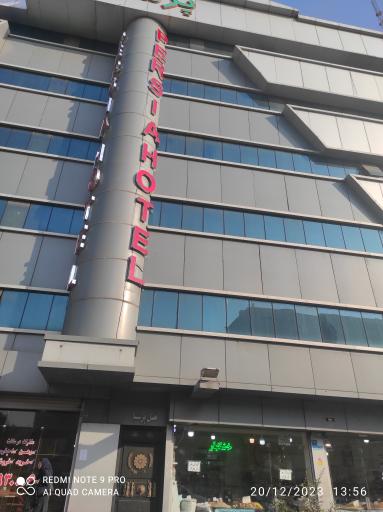 عکس هتل پرشیا تهران