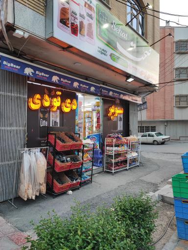 عکس سوپر دی تو دی