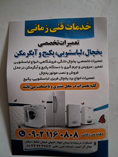 عکس تعمیرات یخچال لوازم گازسوز زمانی