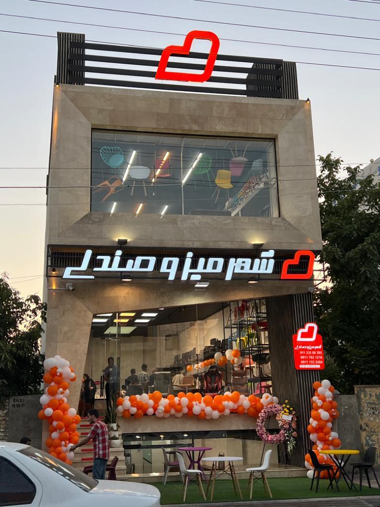 عکس فروشگاه شهر میز و صندلی