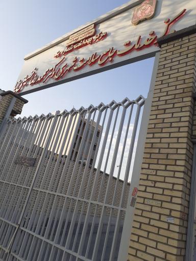 مرکز خدمات جامع سلامت شهری دکتر فضیلتی نیا