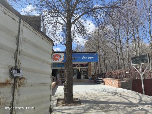 عکس سوپر بهار