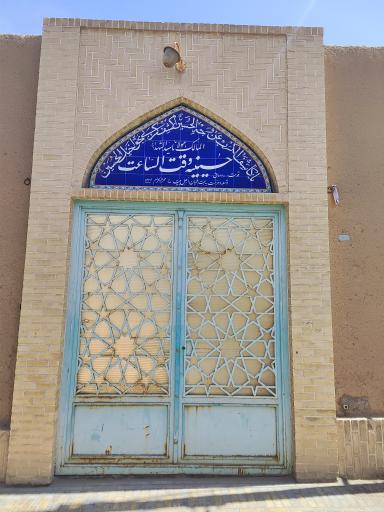 عکس حسینیه وقت الساعت