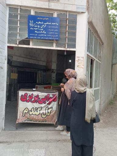 عکس نانوایی بربری ایستگاه بربری