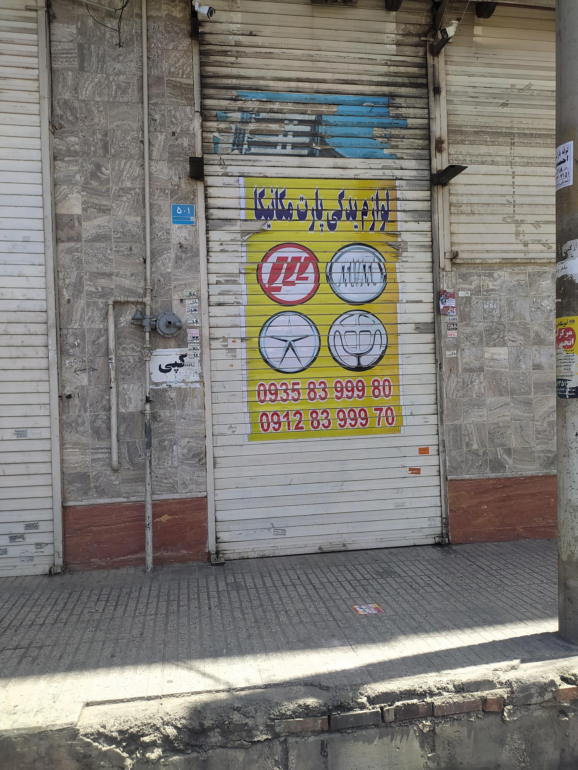 عکس لوازم یدکی پارت مکانیکا