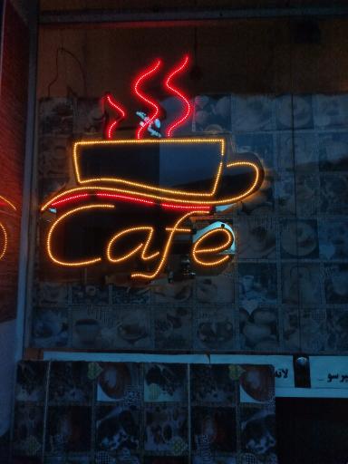 عکس کافه 17