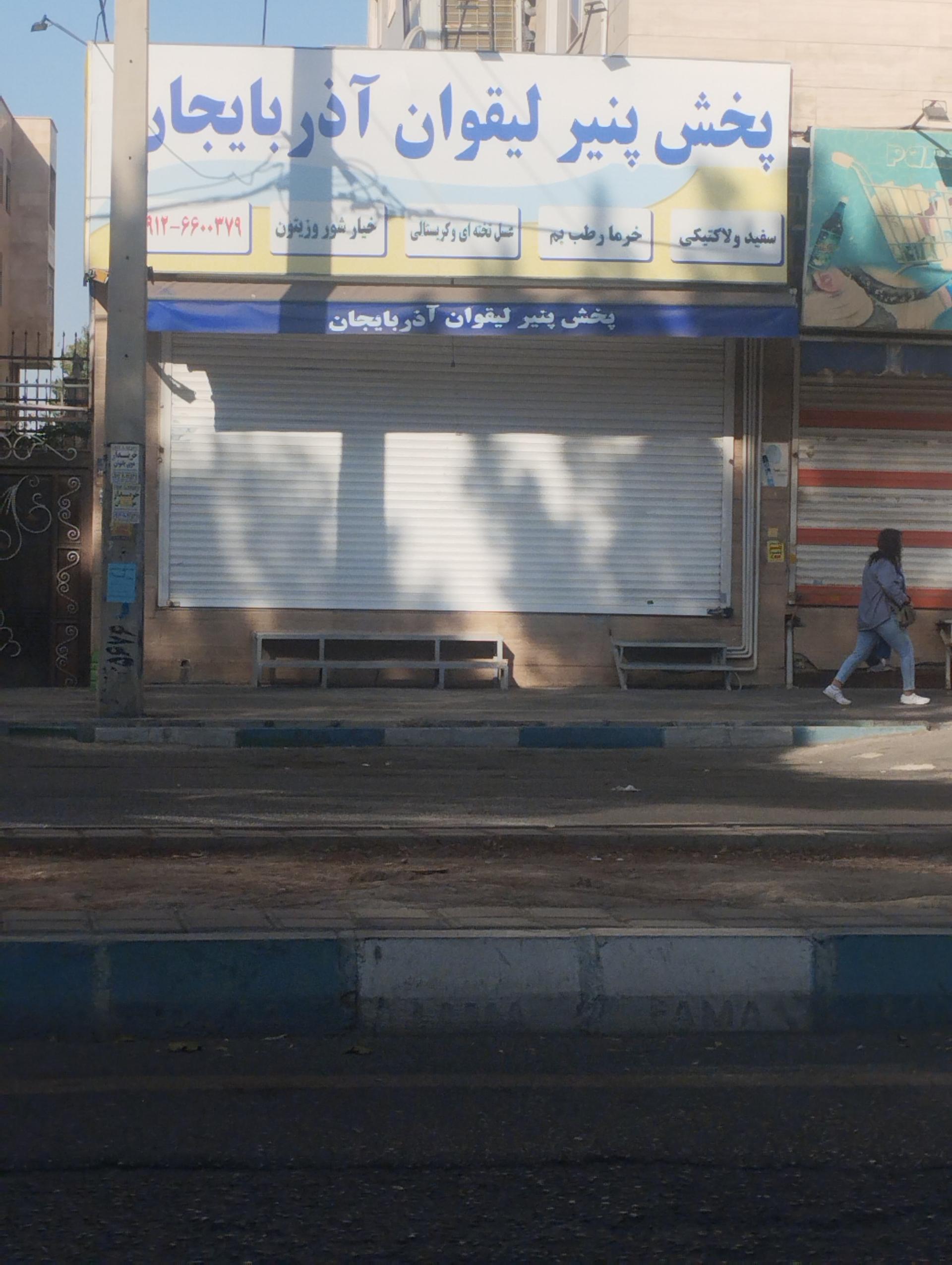 عکس پخش پنیر لیقوان آذربایجان