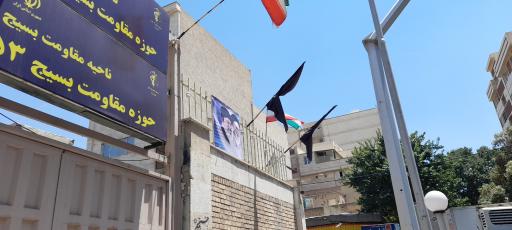 عکس حوزه مقاومت بسیج ۲۵۳ شهید بروجردی
