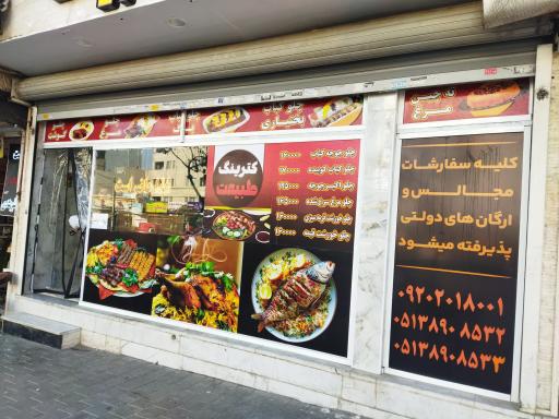 عکس کترینگ طبیعت