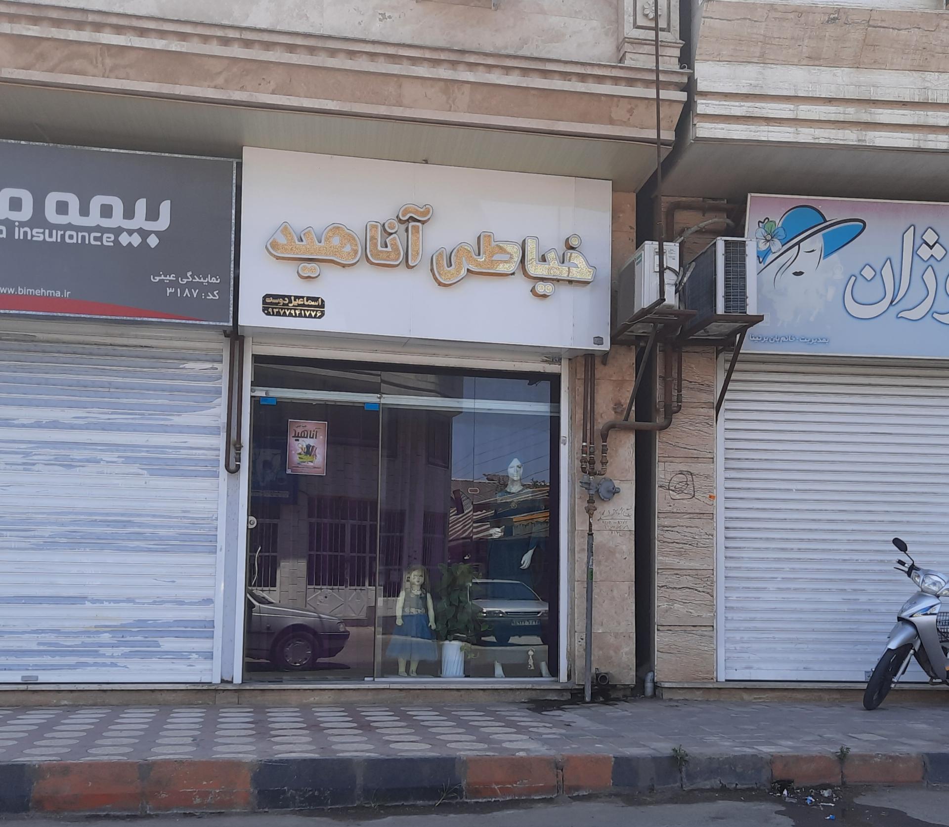 عکس خیاطی آناهید