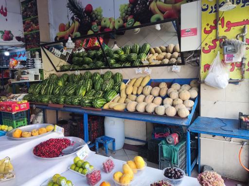 عکس میوه فروشی استقلال