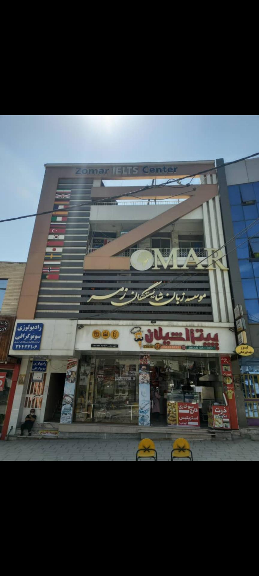 عکس موسسه فرهنگی هنری شایستگان زبان زمر