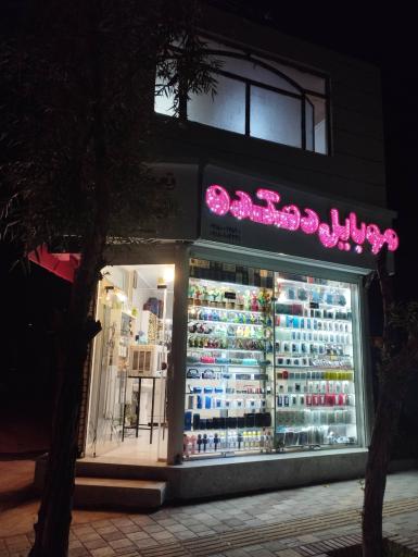 عکس فروشگاه موبایل دهکده